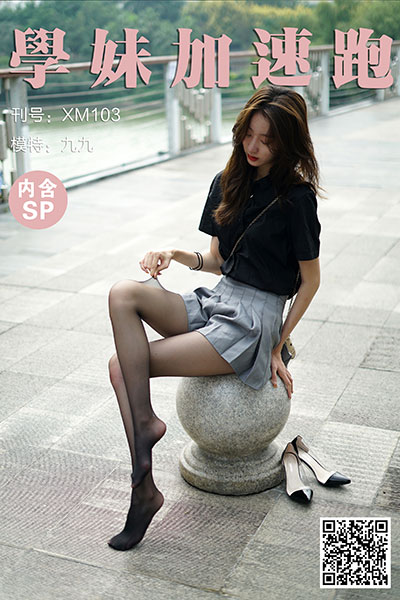 [学妹加速跑] 2020.11.09 XM103 《の黑丝初体验-九九(含SP)》
