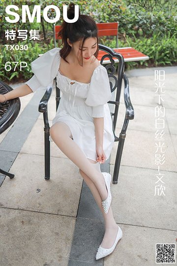 TX030 《阳光下的白丝光影-文欣》 - 封面图