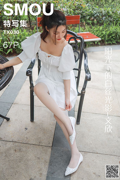 [丝慕特写集] 2020.05.25 TX030 《阳光下的白丝光影-文欣》