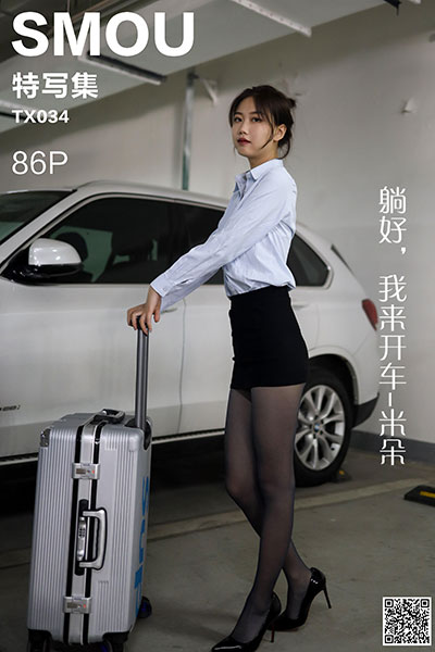 [丝慕特写集] 2020.06.01 TX034 《躺好，我来开车-米朵》