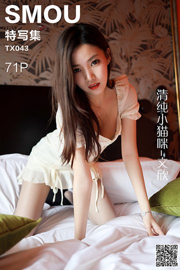TX043 《清纯小猫咪-文欣》 - 封面图