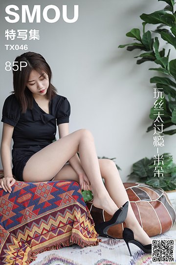 TX046 《玩丝太过瘾-米朵》 - 封面图