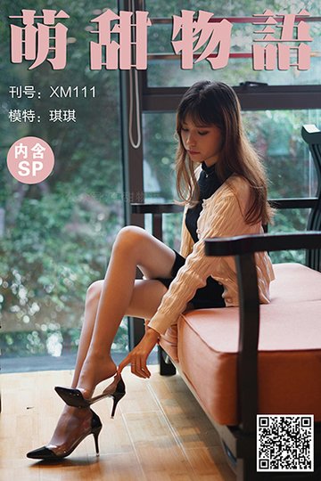 XM111 《白色小披肩-琪琪(含SP)》 - 封面图