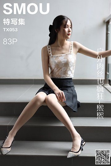 TX053 《户外肉丝也疯狂-熙熙》 - 封面图