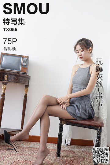TX055 《玩爆灰丝-米朵》含视频 - 封面图