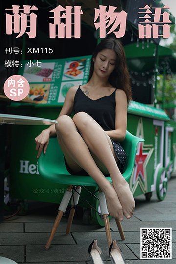 XM115 《斑点小短裙-小七(含SP)》 - 封面图