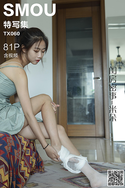 [丝慕特写集] 2020.08.11 TX060 《闺房密事-米朵》含视频
