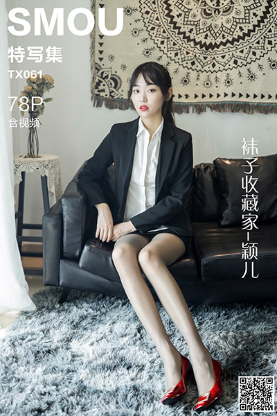 [丝慕特写集] 2020.08.13 TX061 《袜子收藏家-颖儿》含视频
