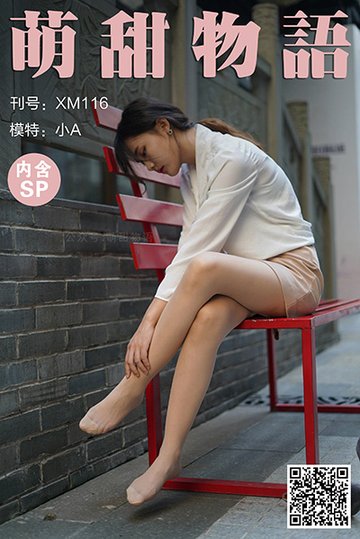 XM116 《气质OL装-小A(含SP)》 - 封面图