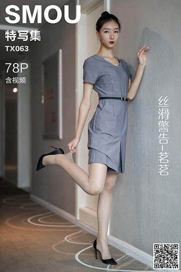 TX063 《丝滑警告-茗茗》含视频 - 封面图