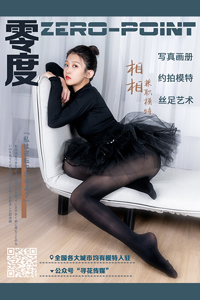 [零度摄影] 2021.01.02 No.114 相相 - 封面图
