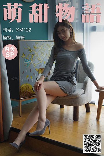 XM122 《露肩连衣裙-姗姗(含SP)》 - 封面图