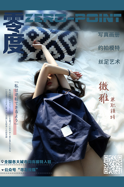 [零度摄影] 2021.01.07 No.116 微雅