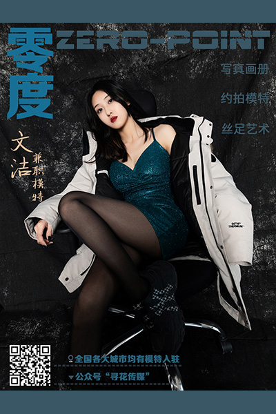 [零度摄影] 2021.01.11 No.117 文洁
