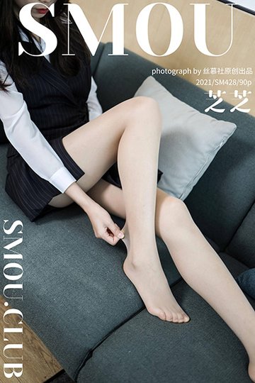 SM428 《工装穿搭》芝芝 - 封面图