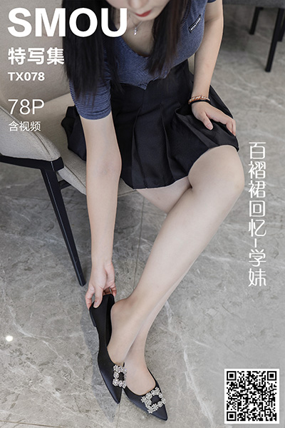 [丝慕特写集] 2020.10.10 TX078 《百褶裙回忆-学妹》含视频