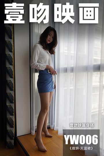 YW006 《雅妍-天蓝裙》含视频 - 封面图