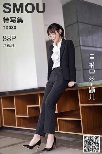 TX083 《OL裤里丝-颖儿》含视频 - 封面图