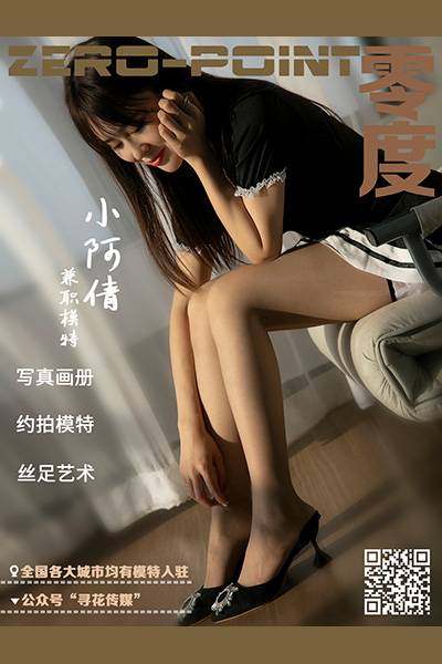 [零度摄影] 2021.01.24 No.121 小阿倩