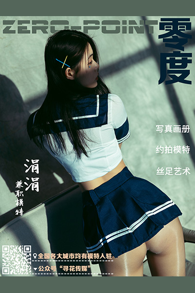 [零度摄影] 2021.02.02 No.123 涓涓