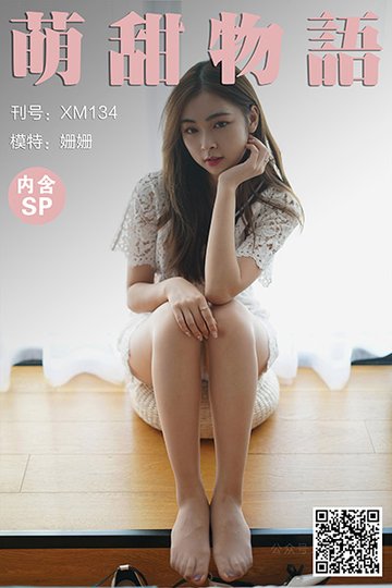 XM134 《窗前的小碎花-姗姗(含SP)》 - 封面图