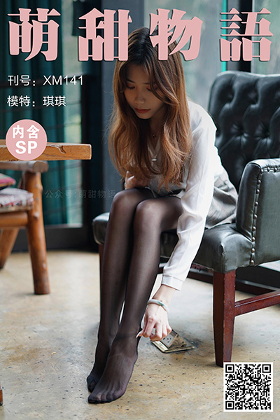 [萌甜物语] 2021.03.09 XM141 《黑系妹子装-琪琪(含SP)》
