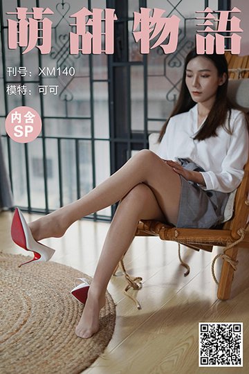 XM140 《迷人秘书装-可可(含SP)》 - 封面图