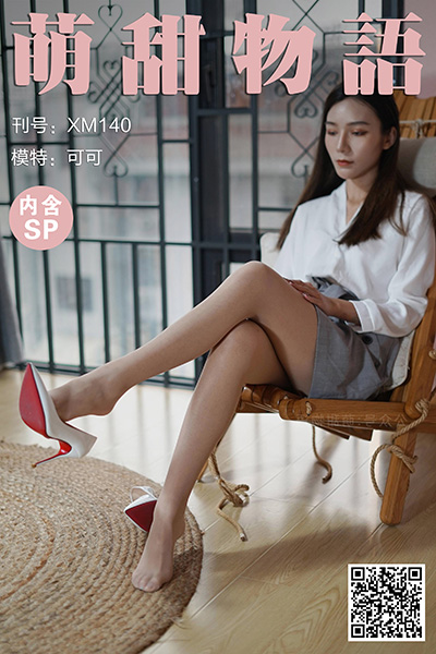 [萌甜物语] 2021.03.06 XM140 《迷人秘书装-可可(含SP)》