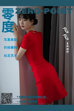 No.137 飞飞 - 封面图