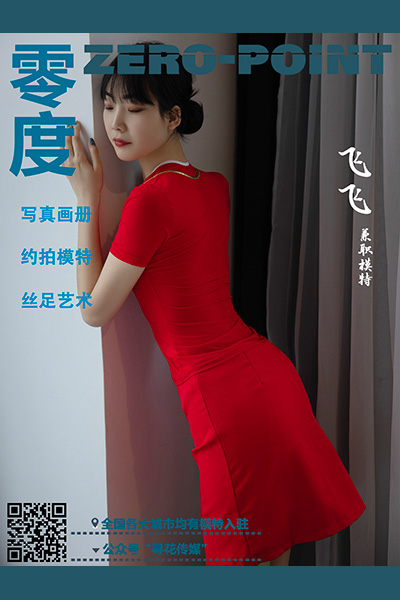 [零度摄影] 2021.03.18 No.137 飞飞