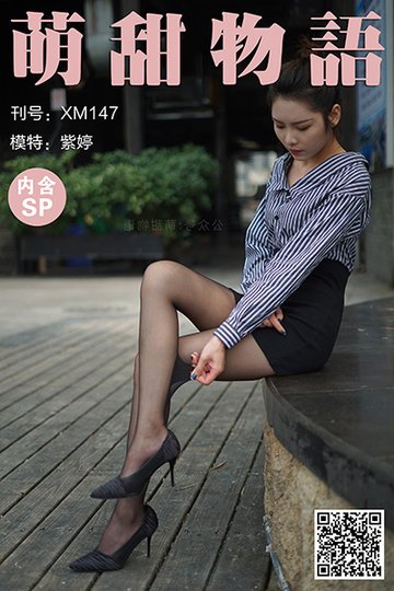 XM147 《很职业的感觉-紫婷(含SP)》 - 封面图
