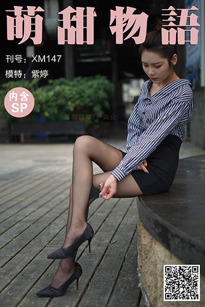 [萌甜物语] 2021.03.23 XM147 《很职业的感觉-紫婷(含SP)》