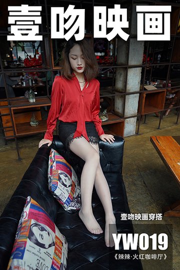 YW019 《火红咖啡厅》辣辣 - 封面图