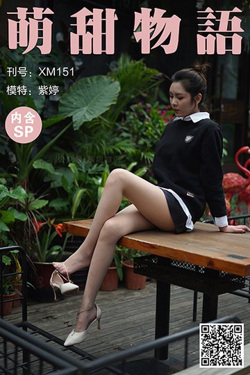 XM151 《这是裤子-紫婷(含SP)》 - 封面图