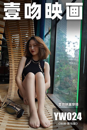 YW024 《落地窗》辣辣 - 封面图