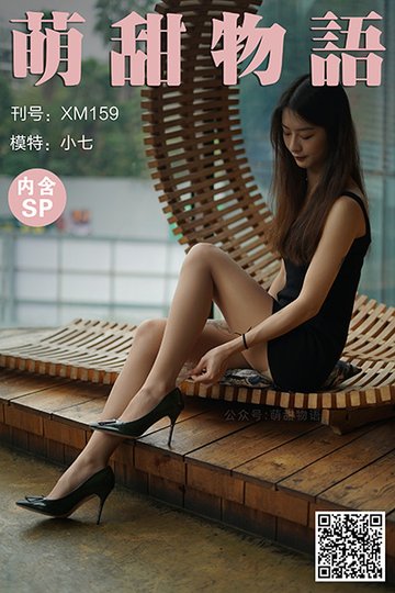XM159 《最美不过小七-小七(含SP)》 - 封面图