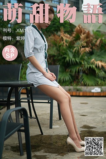 XM165 《是衬衣，还是裙子？-紫婷(含SP)》 - 封面图