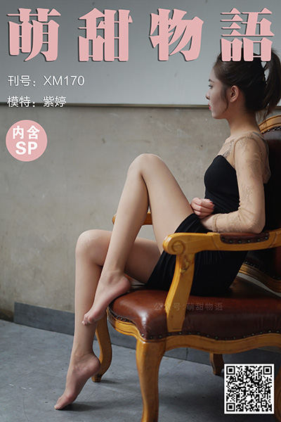 [萌甜物语] 2021.06.17 XM170 《包房里的紫婷-紫婷(含SP)》