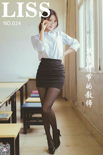 NO.024 《丝滑情节的教师》 - 封面图