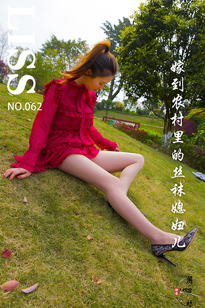 [LISS丽丝映像] NO.062 《嫁到农村里的丝袜媳妇儿》