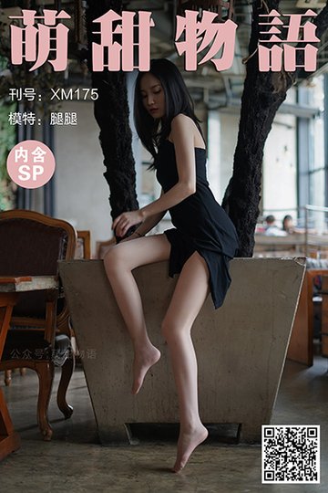XM175 《开叉裙-腿腿(含SP)》 - 封面图
