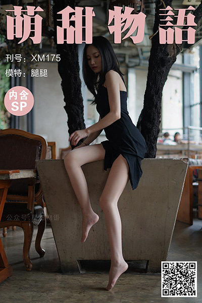 [萌甜物语] 2021.07.15 XM175 《开叉裙-腿腿(含SP)》