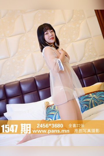 No.1547 润子 - 封面图