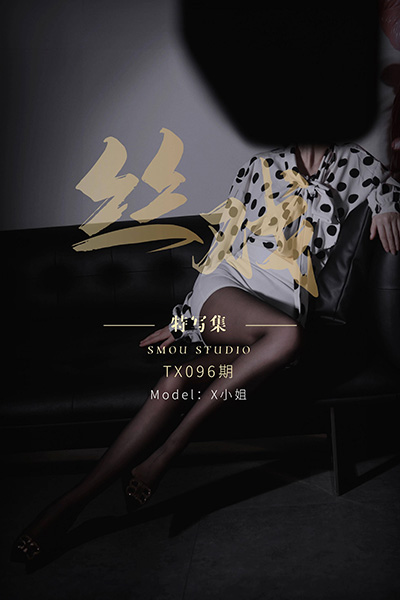 [丝慕特写集] 2021.07.28 TX096 X小姐 完整版