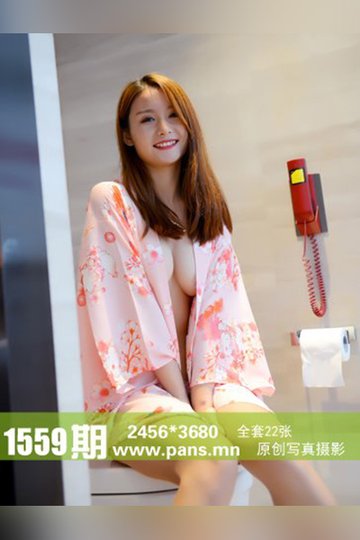 No.1559 米栗 - 封面图