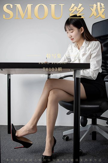 TX103 艳艳 - 封面图