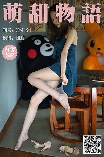 XM191 《碧螺春-腿腿(含SP)》 - 封面图