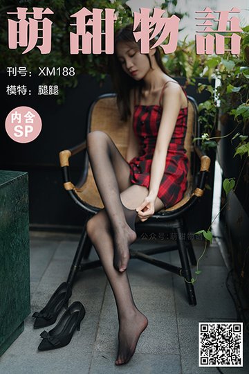 XM188 《黑嘶-腿腿(含SP)》 - 封面图