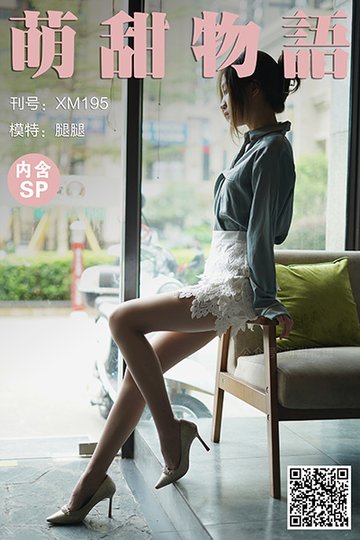 XM195 《迷人小OL-腿腿(含SP)》 - 封面图