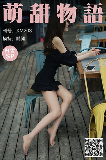 XM203 《阴天好露腿-腿腿(含SP)》 - 封面图